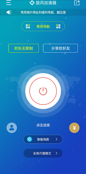 旋风永久免费加速器旧版android下载效果预览图
